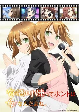 有栖川炼其实是女生对吧动漫